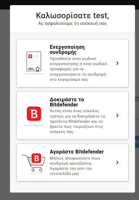bitdefender ενεργοποίηση συνδρομής