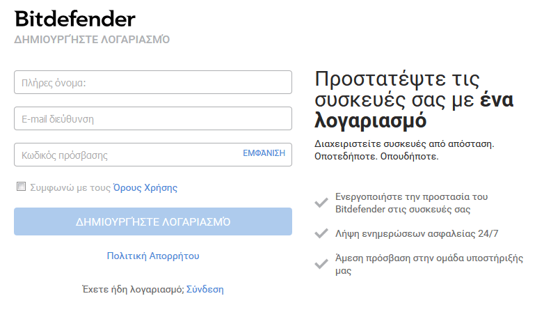 δημιουργία λογαριασμού στο bitdefender central