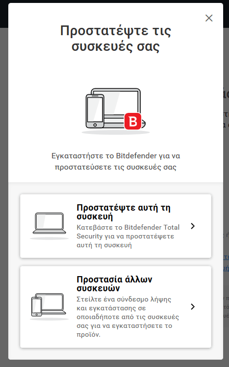 bitdefender προστατέψτε αυτή τη συσκευή