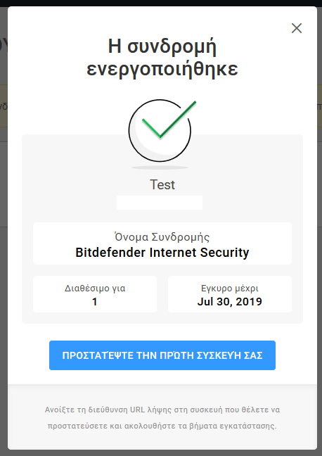 bitdefender ενεργοποιήθηκε η συνδρομή