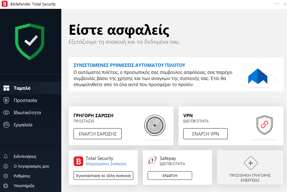 bitdefender ολοκλήρωση εγκατάστασης